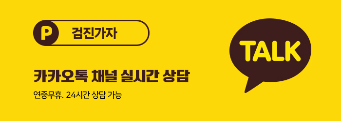 외국인 건강검진 왜 더 비싸야 할까요? 검진가자에서는 내국인과 같은 비용 사진 10