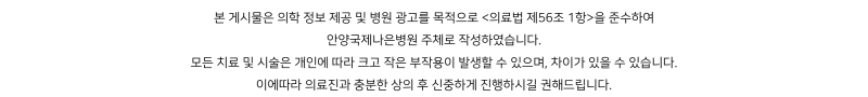 4050 건강관리의 시작 안양 국제나은병원 위·대장 내시경 동시 검진 안내 사진 8