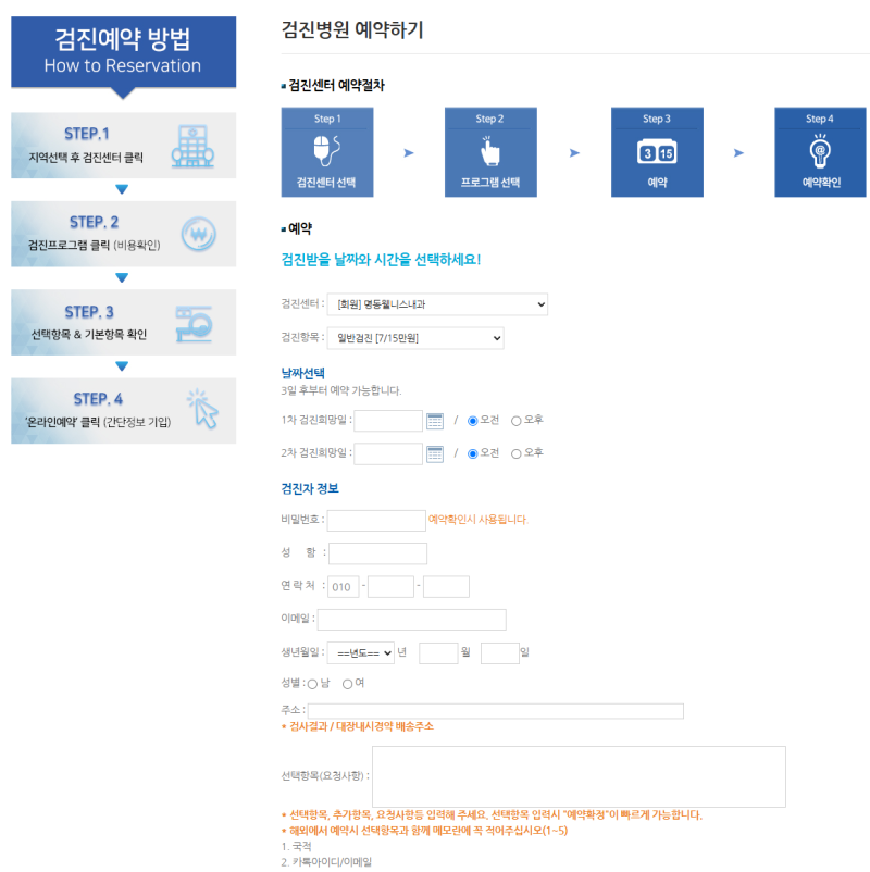 검진가자 외국인 건강검진 예약 방법 및 할인 혜택 총정리 사진 6