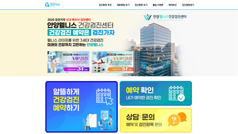 검진가자 외국인 건강검진 예약 방법 및 할인 혜택 총정리