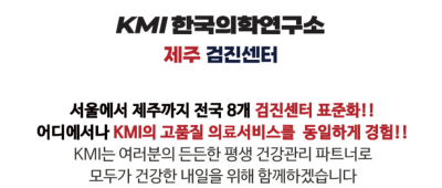제주 건강검진 KMI 제주센터 수면내시경 대기 없이 빠른 동선 추천해요 사진 2