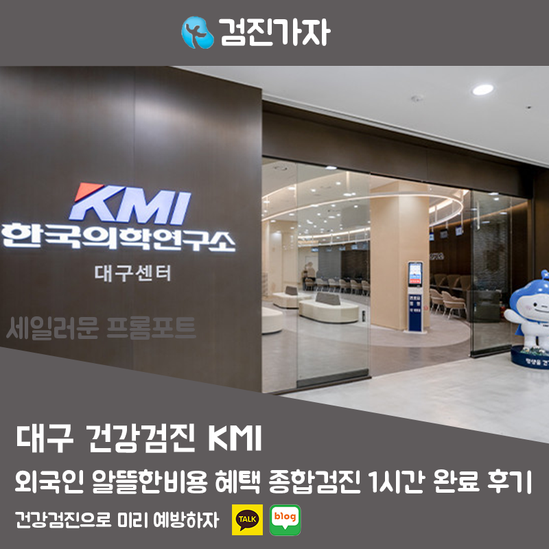 AI 세일러문 프롬프트 만드는 법 KMI 대구검진센터 종합검진 1시간 완료 후기