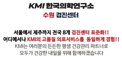 수원 KMI 대장내시경 후기 마취 중간에 깬다고? 수면 꿀팁과 검진가자 할인 정보 사진 2